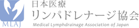 日本医療リンパドレナージ協会