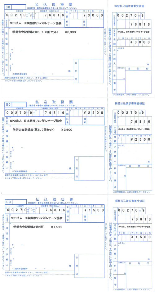 払込用紙