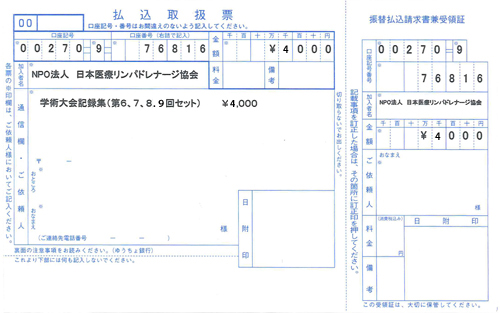 払込用紙