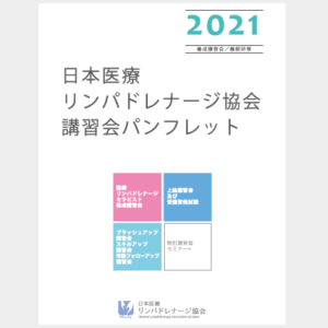 上級講習会/受講資格試験